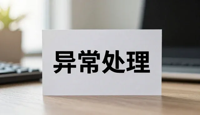 技术转让应用中的选型关注点与实操要点